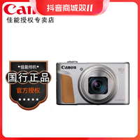 抖音超值购：Canon 佳能 PowerShot sx740hs相机 高清旅游家用美颜卡片相机自拍