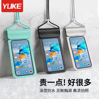 YUKE 羽克 手机防水袋可触屏游泳温泉密封透明漂流潜水套外卖专用骑手保护壳