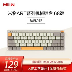 MIIIW 米物 ART系列Z680  68键三模客制化键盘佳达隆G黄pro轴  RGB背光