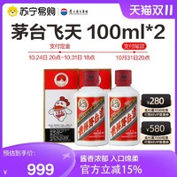 MOUTAI 茅台 飞天小酒53度酱香型白酒100mlx2 两瓶装 1670