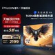 FFALCON 雷鸟 鹏7 PRO 55英寸144Hz高刷智慧屏3+64GB超高清4K游戏电视3108