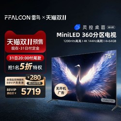 FFALCON 雷鸟 鹤7 PRO 75英寸MiniLED 4K高清144Hz高刷游戏屏液晶电视3108