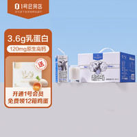 One's Member 1号会员店（One’s Member） 3.6g蛋白 全脂牛奶 250ml*16盒