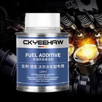 CK YEEHAW 吉利领克沃尔沃专用德国原装进口燃油宝 120ml