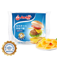 Anchor 安佳 新西兰进口 切达干酪奶酪芝士片原味250g 烘焙三明治鸡排