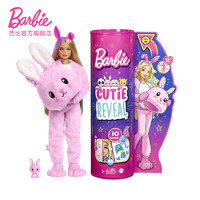 BARBIE 芭比泳装 芭比（Barbie）儿童玩具女孩礼物洋娃娃小公主过家家玩具-芭比惊喜娃娃盲盒—萌宠时尚系列（款式随机）HHG18
