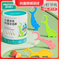 抖音超值购：PROTEFIX 恐龙医生 儿童牙线棒独立包装超细一次性家庭剔牙缝单独双线宝宝专用