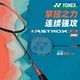  PLUS会员：YONEX 尤尼克斯 天斧系列 天斧77PRO 羽毛球拍 AX77PRO 4UG5　