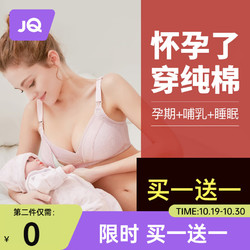 Joyncleon 婧麒 jwx1737 孕妇文胸 80B 肤色