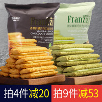 Franzzi 法麗茲 巧克力抹茶芝士酸奶檸檬味夾心曲奇餅干袋裝辦公室休閑食品零食小吃 57g巧曲