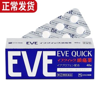 EVE 日本止疼片 EVE蓝色40粒*1盒(速效型)