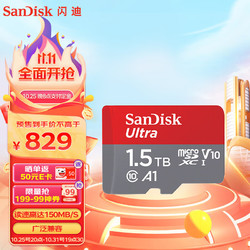 SanDisk 闪迪 1.5TB TF（MicroSD）内存卡U1 C10 A1至尊高速移动版 读速150MB/s 运动相机监控无人机存储卡