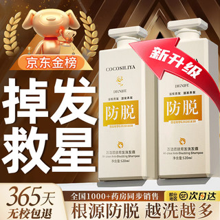 COCOSILIYA 防脱育发洗发水生姜头发增溢脂性脱发控油草本长发健发固发520ml