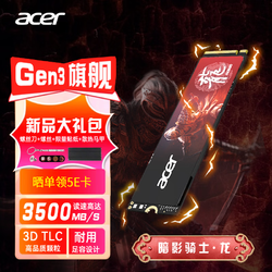 acer 宏碁 N3500 暗影骑士龙 M2接口 NVMe1.4 固态硬盘SSD PCIe3.0 2T