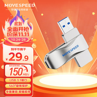 MOVE SPEED 移速 灵速Pro系列 YSULSP USB 3.0 U盘 银色 128GB USB