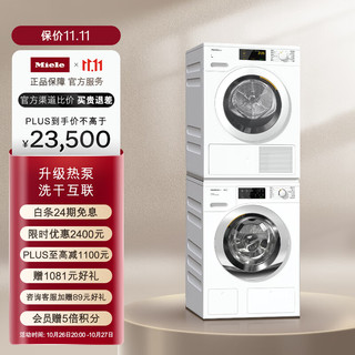 Miele 美诺 洗烘套装家用大容量进口9公斤洗衣机WCI660+8公斤热泵干衣机烘干机TCD260