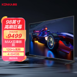 KONKA 康佳 KKTV U98V9 98英寸 120Hz高刷 4+64GB 多媒体商用会议 巨幕大屏液晶平板游戏电视机100