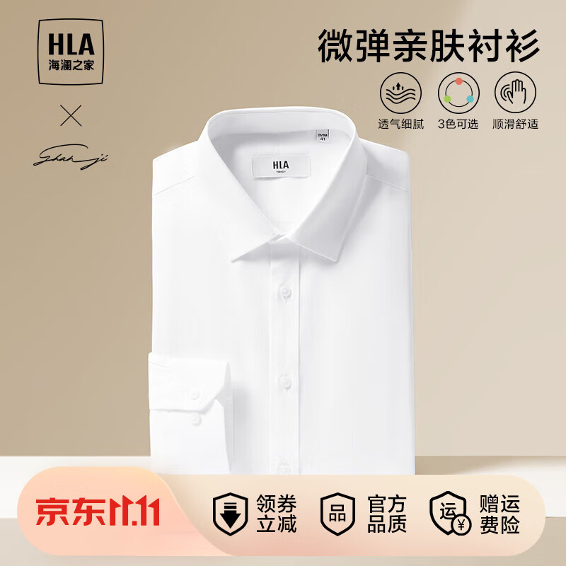 HLA 海澜之家 商务正装长袖衬衫 HNCAW3Y007A