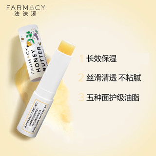 FARMACY 美国 FARMACY 蜂蜜黄油润唇膏3.4g