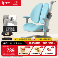 igrow 爱果乐 儿童学习椅 椅 升降写字椅 座椅 追背椅矫姿家用写字椅