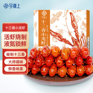 今锦上 十三香小龙虾 800g 4-6钱 净虾500g 中号20-30只