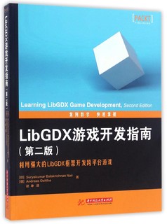LibGDX游戏开发指南（第二版）