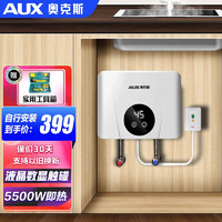 AUX 奥克斯 DSK-55DC01 即热式厨宝 5500W