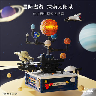 搭一手 积木拼装科教旋转太阳系航天模型儿童男孩玩具8-12岁生日礼物
