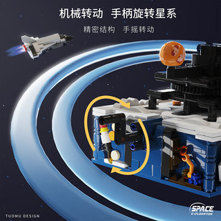 搭一手 积木拼装科教旋转太阳系航天模型儿童男孩玩具8-12岁