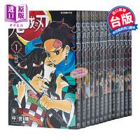 《鬼灭之刃》（台版漫画，套装共23册）