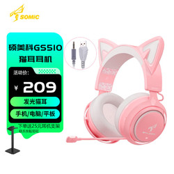SOMiC 硕美科 GS510发光猫耳朵游戏耳机少女头戴式耳麦  粉色3.5mm版