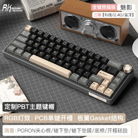 RK R65客制化机械键盘三模gasket结构全键热插拔无线有线蓝牙电竞游戏办公 魅影三模版 RGB