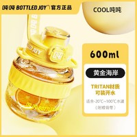 BOTTLED JOY 波特的乔伊 联名糖果黄吨吨杯600ML*COOL黄金海岸