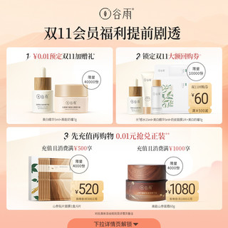 GrainRain 谷雨 星品尝鲜礼控油细肤补水水乳旅行护肤套装