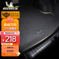 MICHELIN 米其林 汽車后備箱墊適用凱美瑞軒逸邁騰邁騰速騰寶馬奧迪奔馳尾箱墊 黑