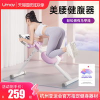 Umay 佑美 腹肌健身器材健腹器卷腹机练腹部运动锻炼辅助瘦肚子神器室内家用