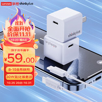thinkplus 联想 苹果充电器30W氮化镓iPhone15ProMax快充套装兼容USB-C充