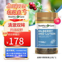 HealthyCare 越橘叶黄素胶囊 120粒 缓解眼疲劳 澳洲进口 护眼明目防屏幕蓝光保护视力