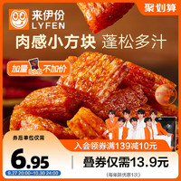 LYFEN 来伊份 素大刀肉208g*2怀旧麻辣90后经典零食