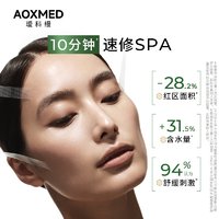 AOXMED 瑷科缦 绿金刚精华舒缓退红修护淡纹抗皱