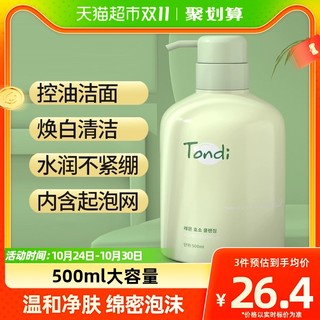 88VIP：Tondio 同调 氨基酸VC烟酰胺洗面奶 500ml