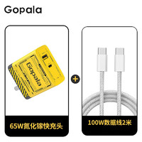 Gopala 65W GaN氮化镓充电器 1A1C 线充套装