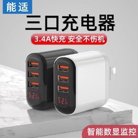 Nshi 能适 usb数显充电头适用安卓苹果通用快充三孔插头充电器头闪充