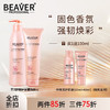 博柔（BEAVER）Beaver博柔强韧护色洗发露香氛固色护色锁色发丝留香护发烫染修复 强韧护色洗护套318ml+258ml 