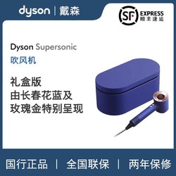 dyson 戴森 吹风机HD08长春花蓝电吹风节日