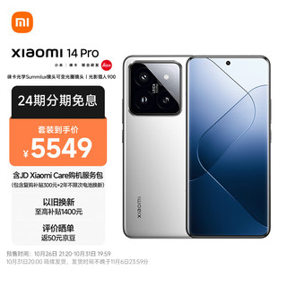 Xiaomi 小米 MI 小米 14 Pro 5G智能手机 16GB+512GB MI Care套装版