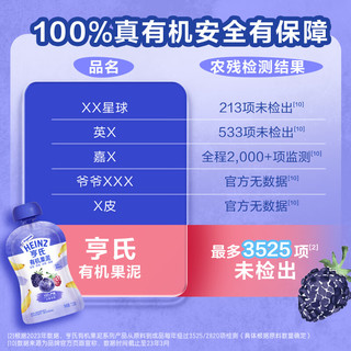 亨氏（Heinz）宝宝有机果泥婴幼儿辅食泥混合口味 草莓桃子香蕉苹果有机果泥72g*2