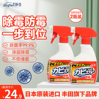 Jingfen 净芬 除霉剂400ml*2去霉菌点防霉喷雾 墙面墙纸浴室厨房木材瓷砖清洁剂