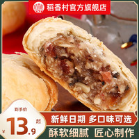 DXC 稻香村 苏式月饼310g酥皮五仁零食豆沙多口味椒盐豆沙散装月饼特产