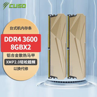 CUSO 酷兽 16GB(8GBX2)套装 DDR4 台式机内存条 3600MHz 夜枭系列